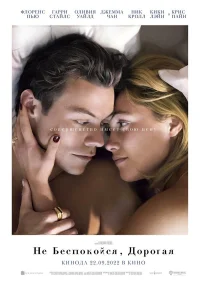 Не беспокойся, дорогая бесплатно